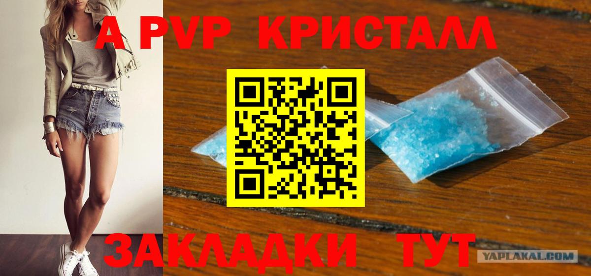 A PVP кристаллы Борисоглебск