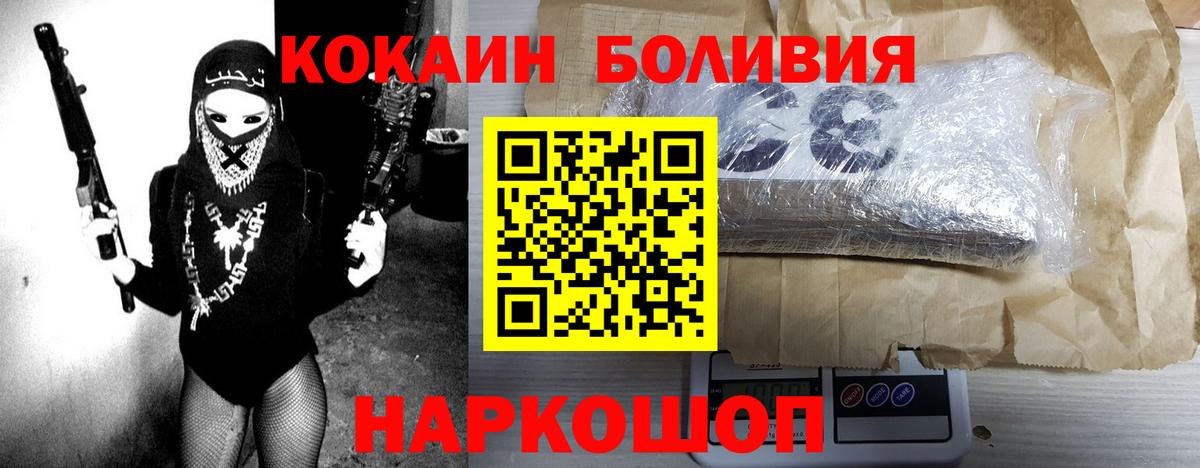 КОКАИН FishScale  Вход с VPN  Cocaine  Борисоглебск 