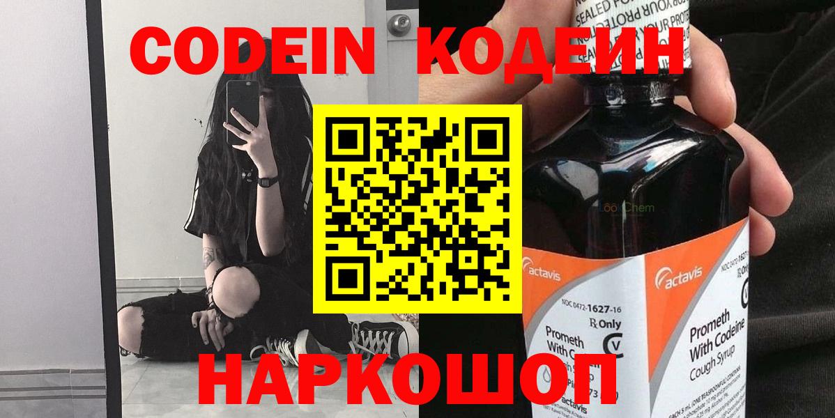 Кодеиновый сироп Lean Purple Drank  Кодеин Purple Drank  Вход с VPN  Борисоглебск 