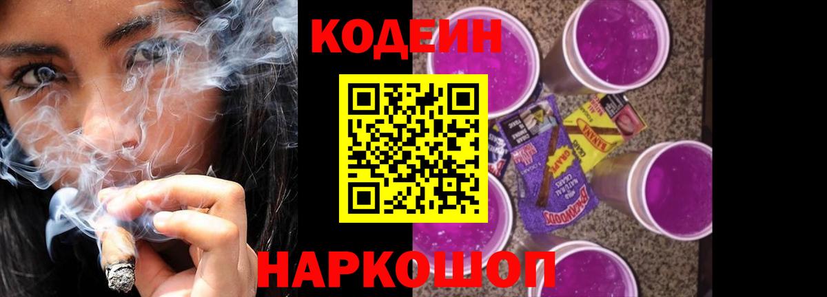 Кодеиновый сироп Lean напиток Lean (лин) Борисоглебск