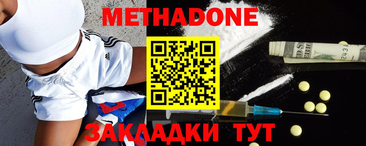 МЕТАДОН кристалл Борисоглебск