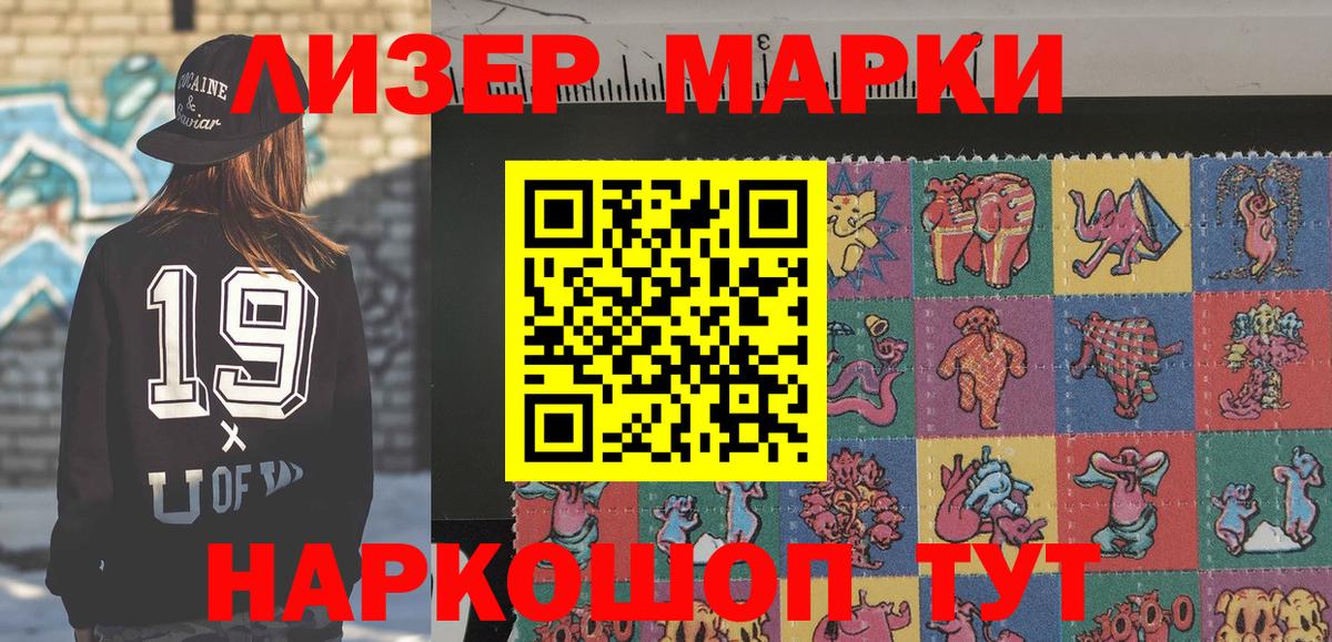 Наркотические марки 1,8мг Борисоглебск