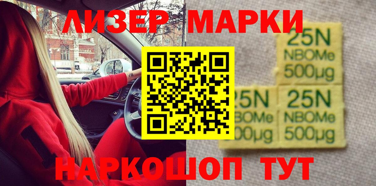 Наркотические марки 1,8мг  Марки NBOMe  Борисоглебск  Вход с VPN 