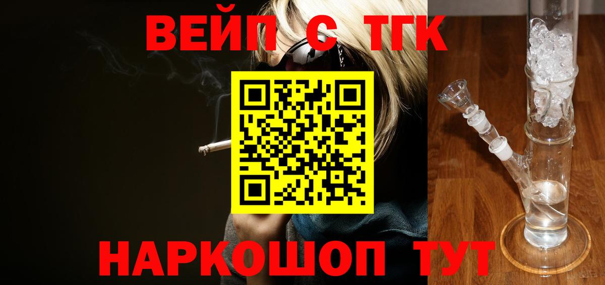 Борисоглебск  ТГК вейп  Дистиллят ТГК жижа  Вход с VPN 